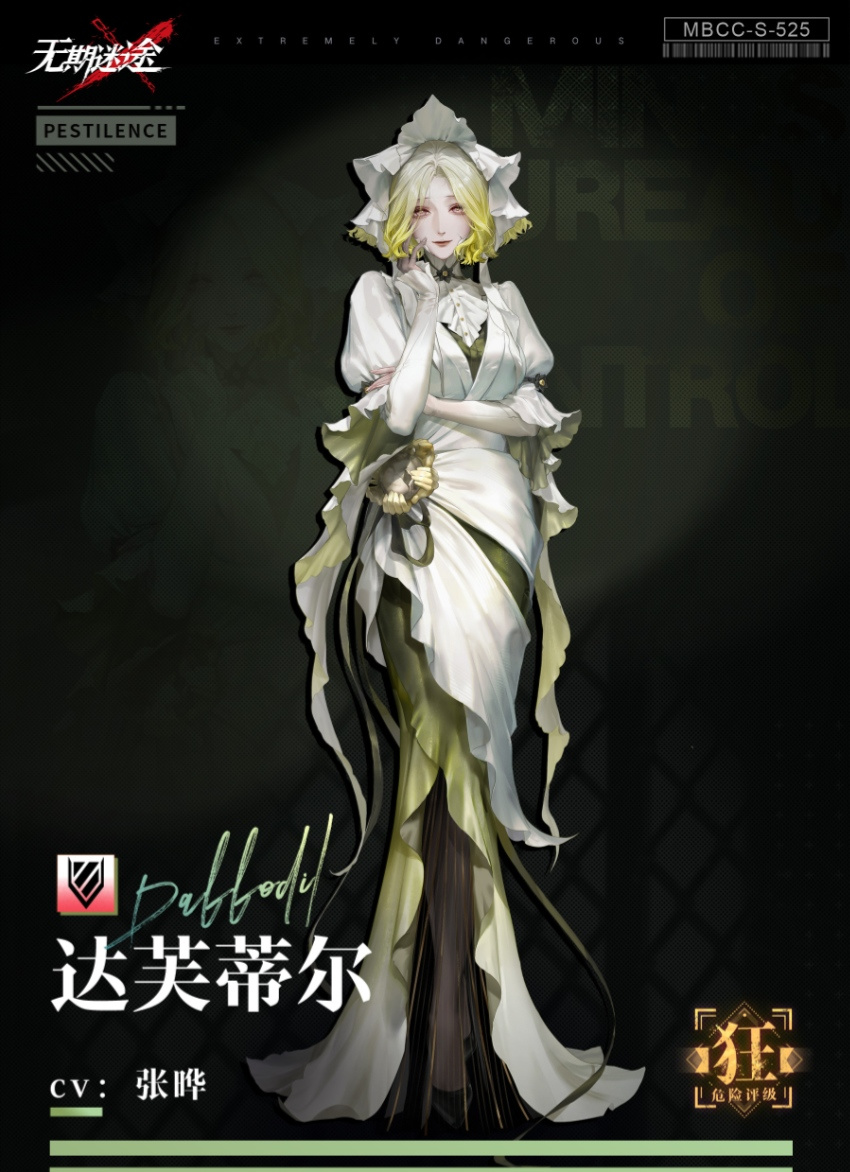 无期迷途绽放于裙摆之间的水仙花