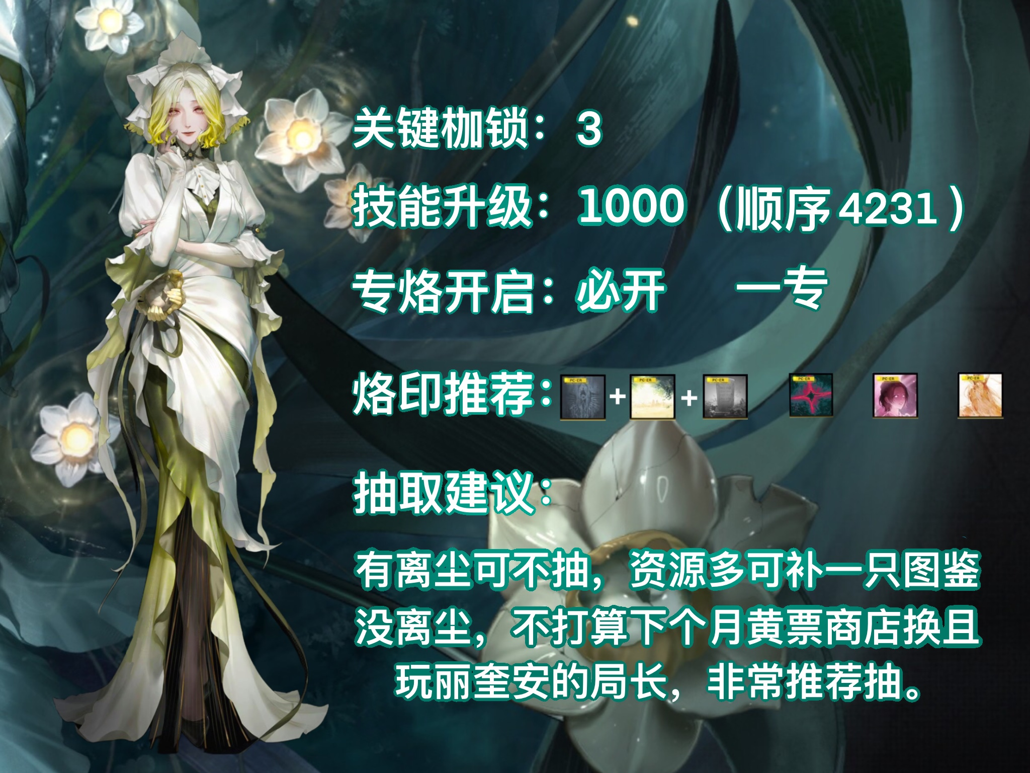无期迷途达芙蒂尔抽取建议及简评