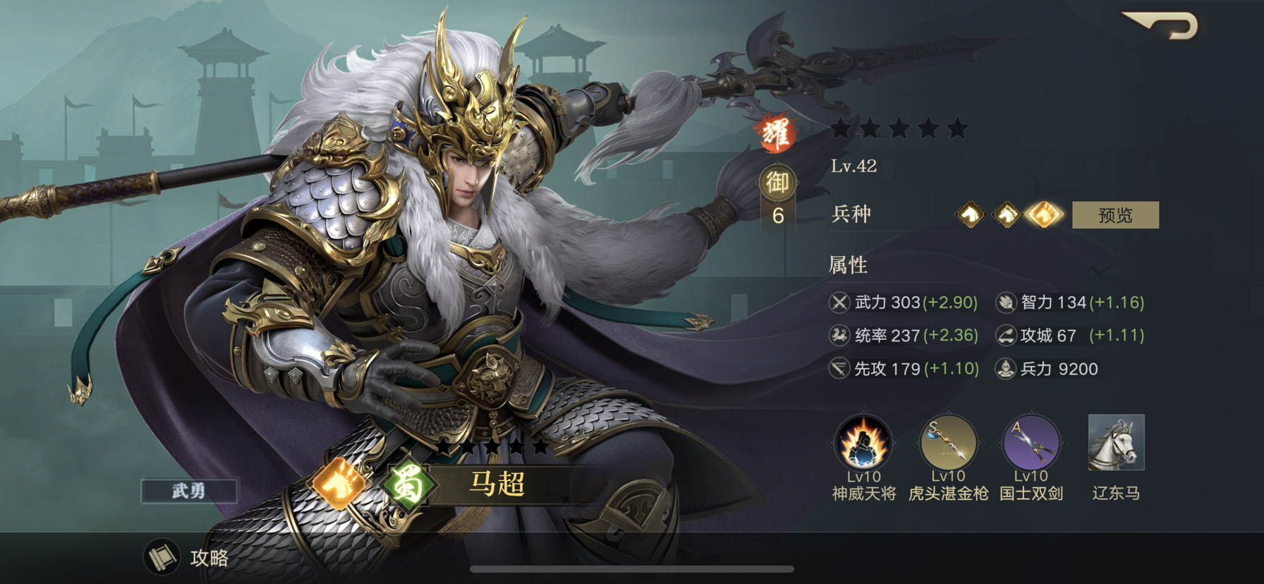 荣耀新三国蜀将风云之马超