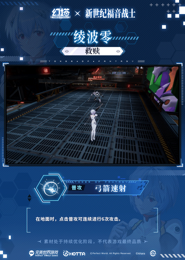 幻塔《幻塔》绫波零&middot;正式服拟态情报