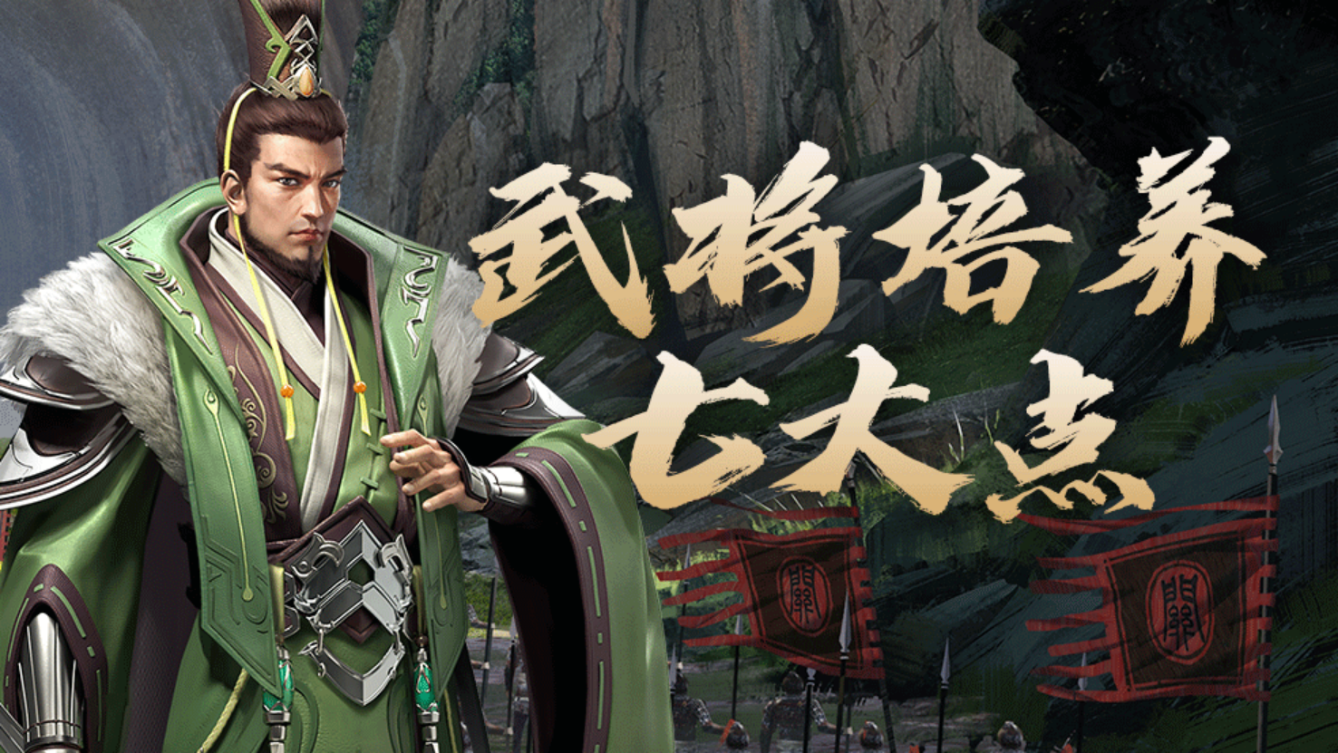 卧龙吟2乔妹爆料站丨武将如何培养，这几个方向一定要注意