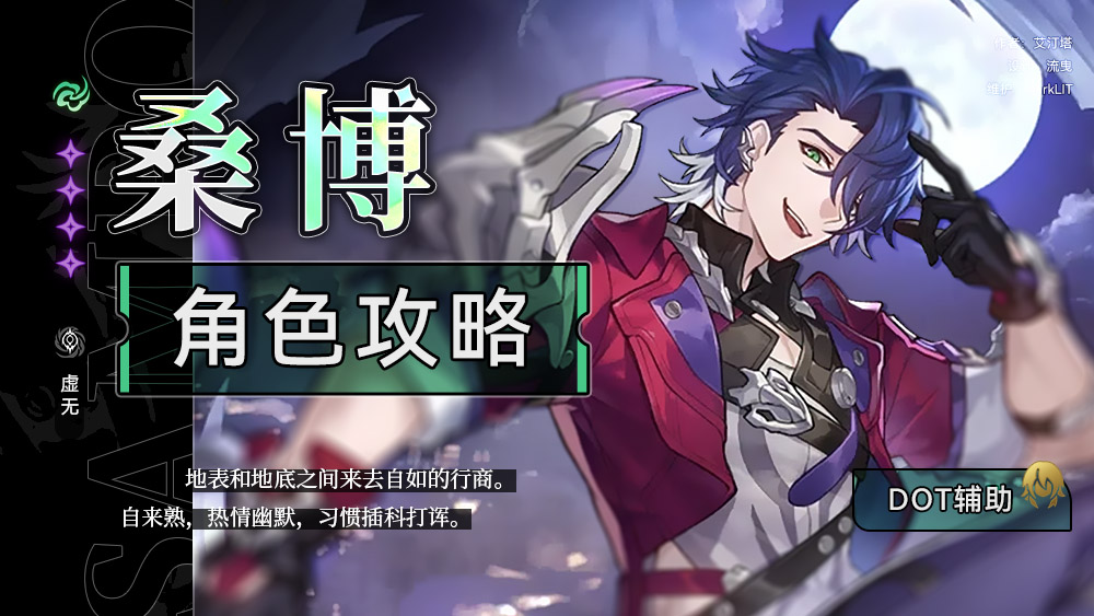 崩坏：星穹铁道【角色攻略】桑博全面解析 卡芙卡的好搭档