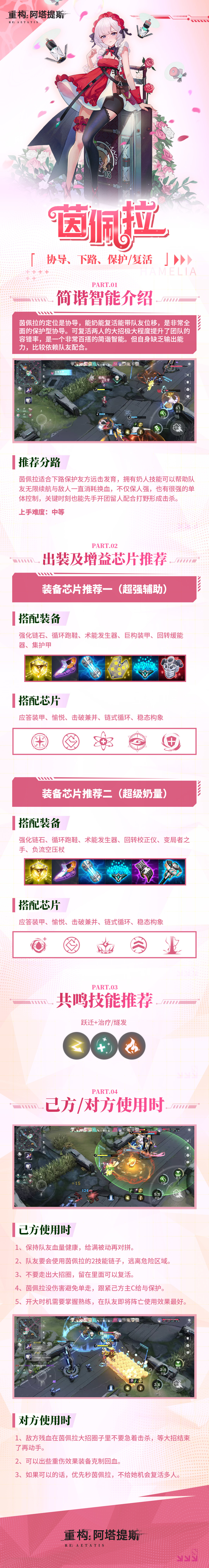 重构：阿塔提斯上分开构丨复活吧，我的队友！教你成为茵佩拉高手