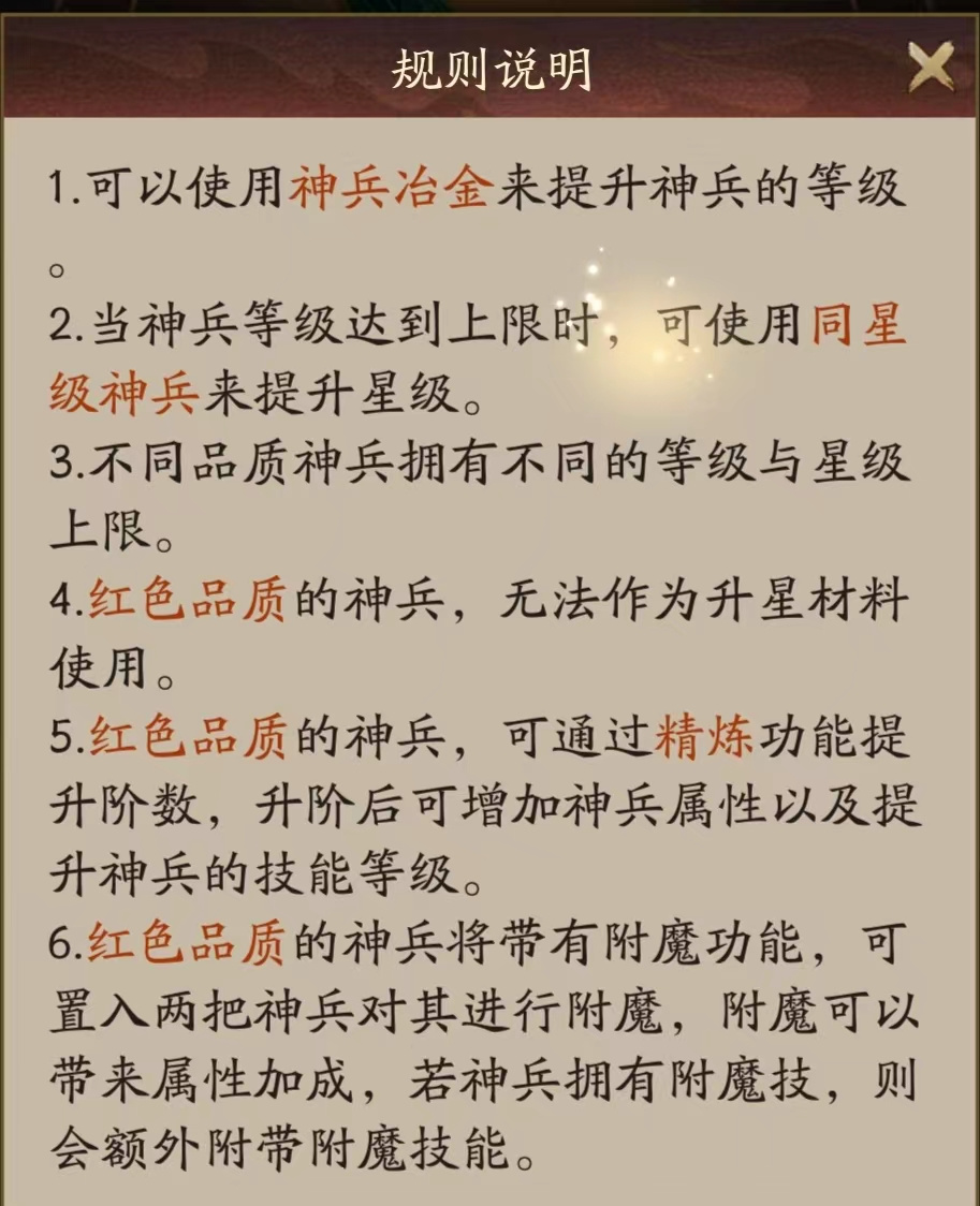 神仙道3【战力养成系统】【神兵养成】【神兵锻造】