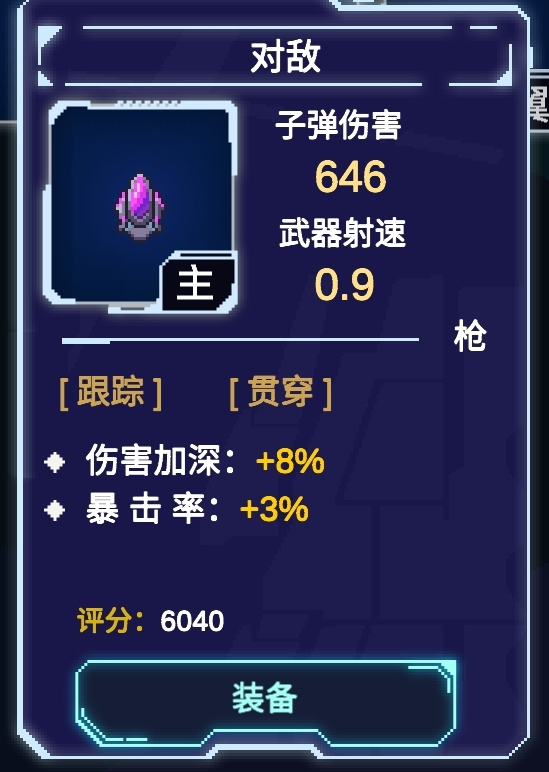 不一样战机各个颜色装备推荐