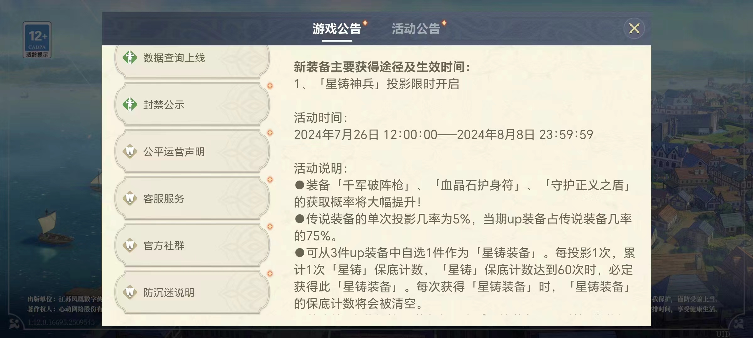 铃兰之剑：为这和平的世界星铸神兵（专武）池一些细节