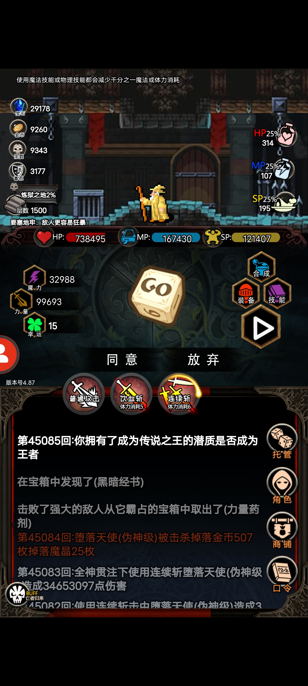 冒险日记圣剑使教程