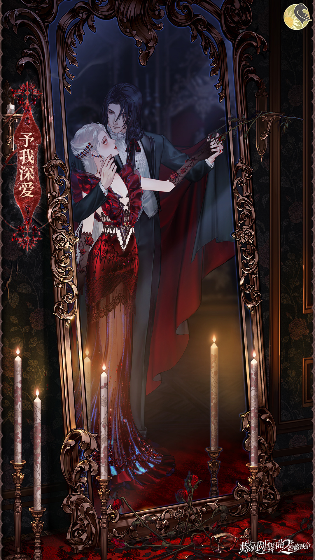 螺旋圆舞曲2-蔷薇战争【花间舞曲】限时活动即将开启！