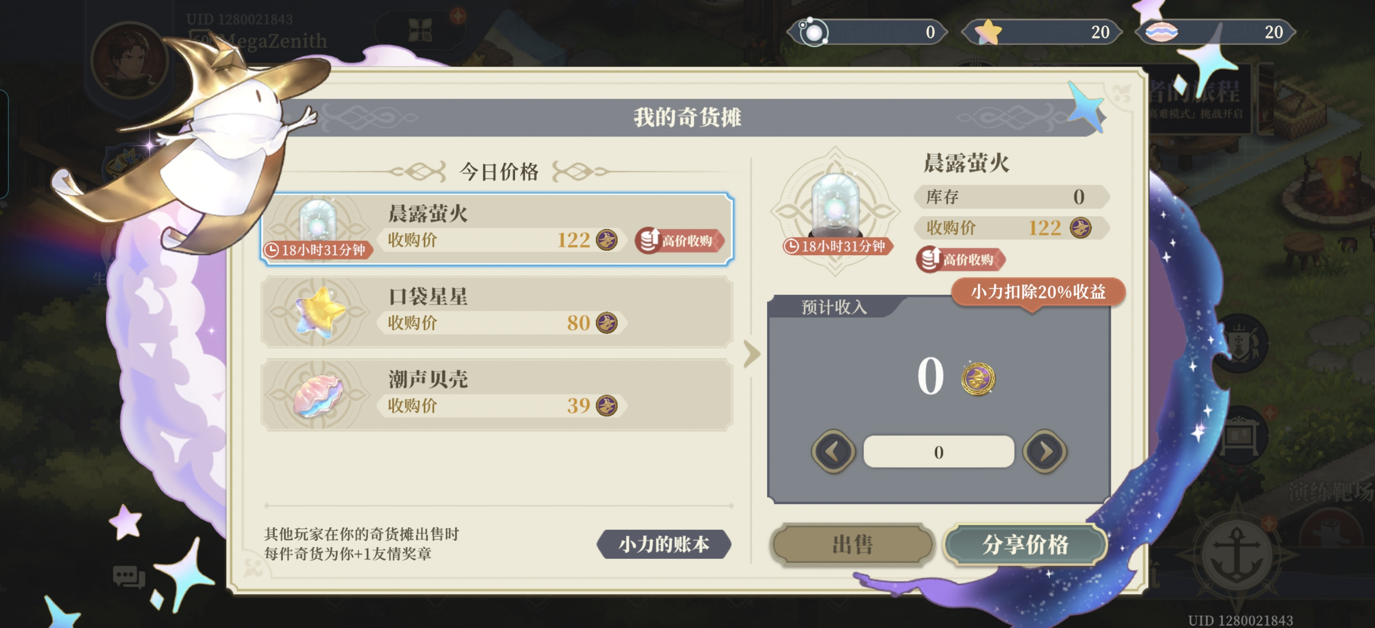 铃兰之剑：为这和平的世界【乐土奇货集】别在自己家卖东西
