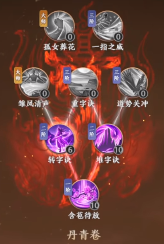 天龙八部2：飞龙战天逍遥心法解析之丹青卷