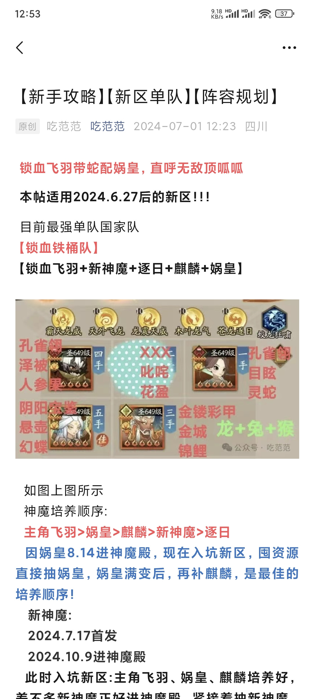 神仙道3【新区攻略】【新区单独】【阵容规划】