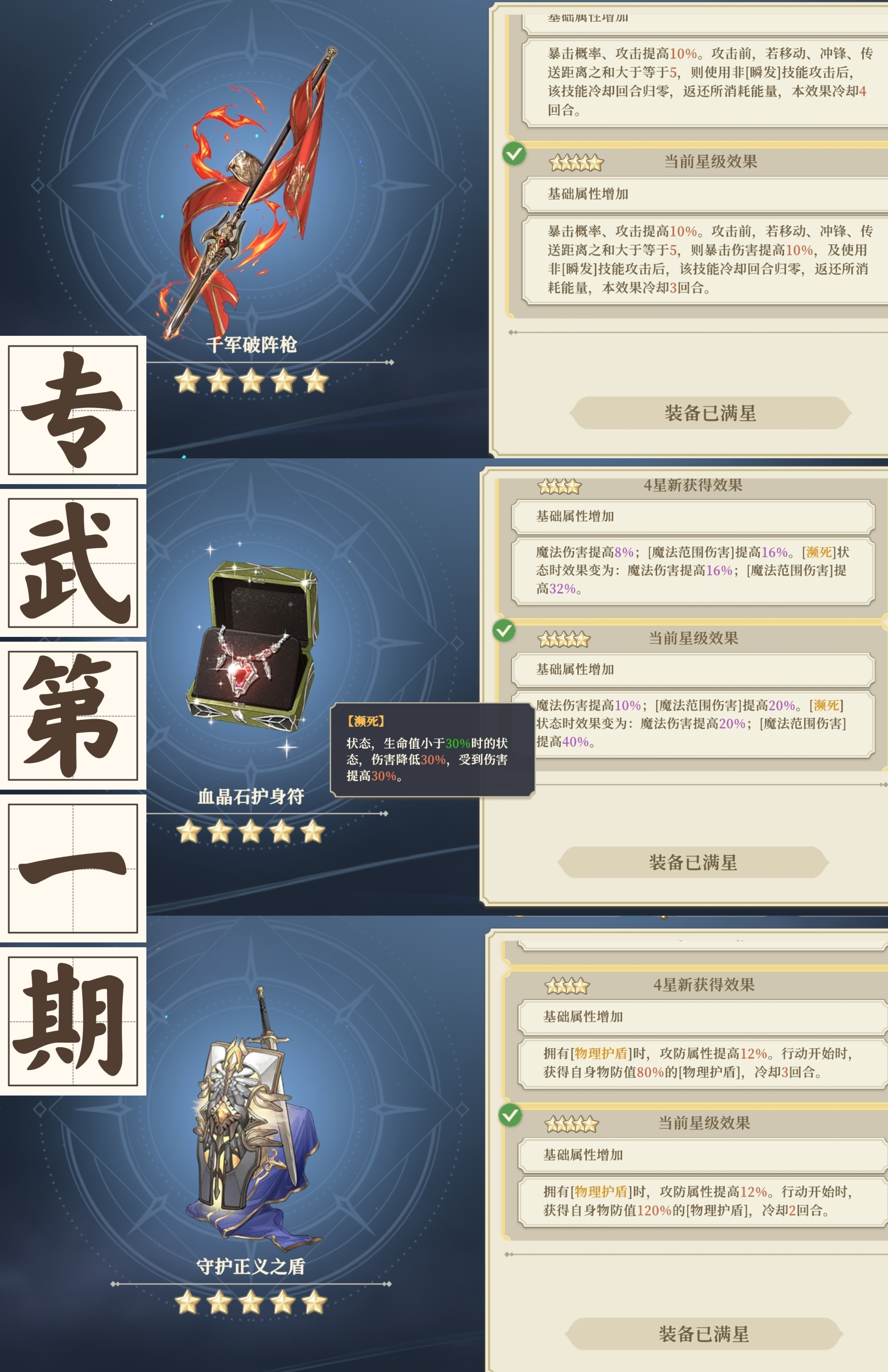 铃兰之剑：为这和平的世界【武器图鉴】星铸神兵，专武全图鉴，定期更新 24.10.14