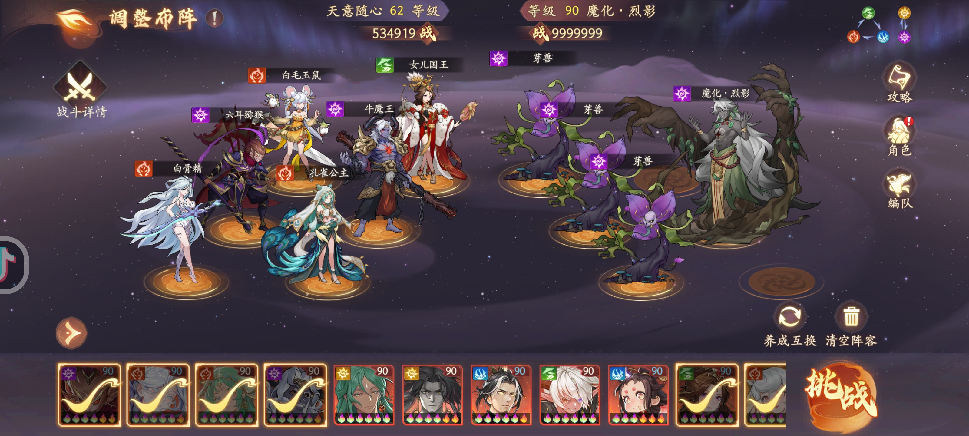 西游：笔绘西行【1.1（上）攻略】裂影阵容攻略