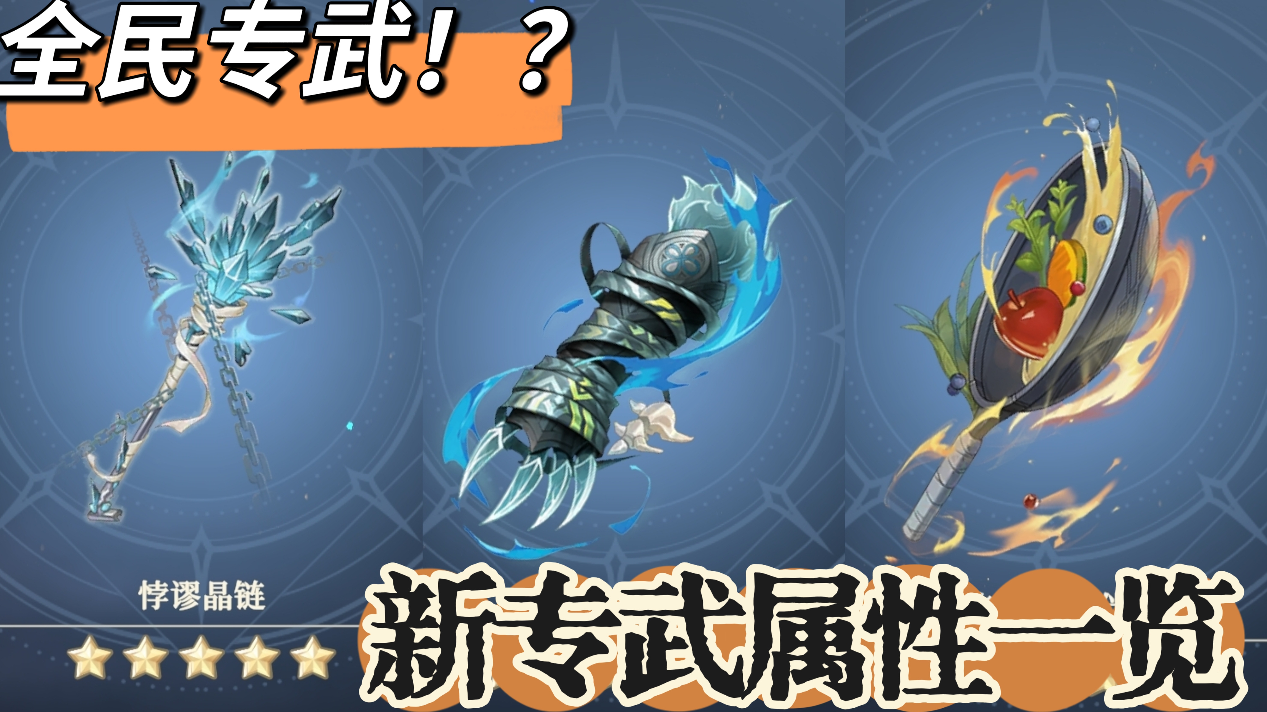 铃兰之剑：为这和平的世界【专武图鉴】3个新专武，哪个是你的菜？