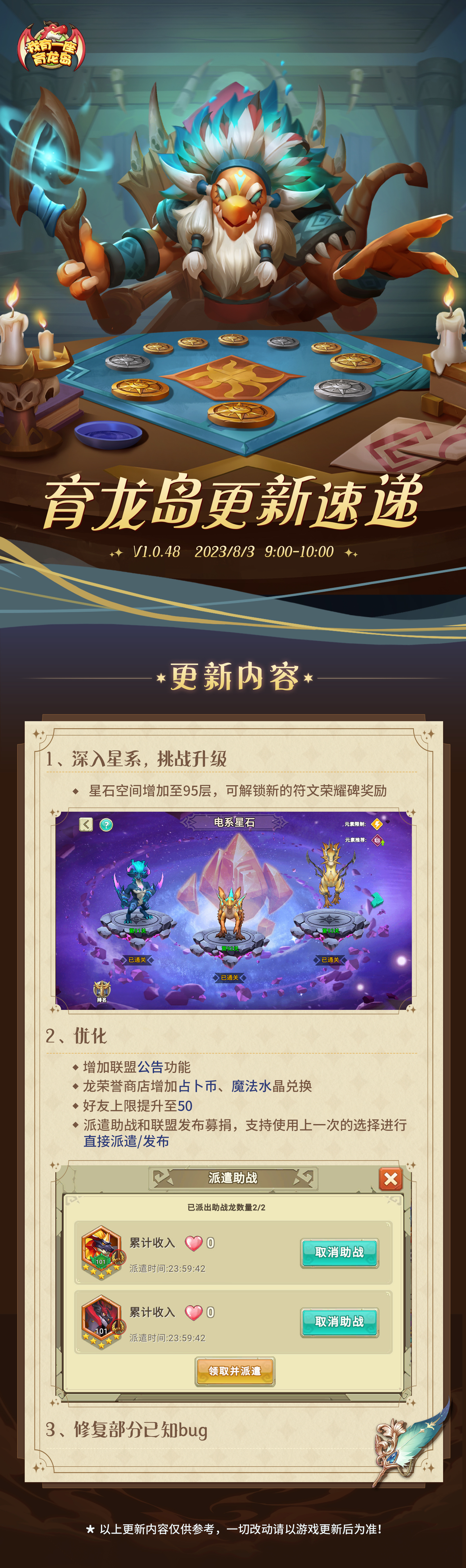 我有一座育龙岛星空浩瀚，一起解锁更高等级的巨龙吧！