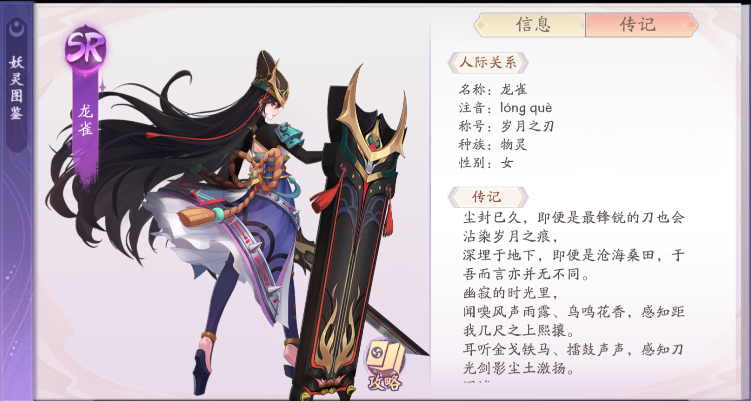 天境传说【百妖异闻录】新手四小强①-龙雀、飞廉