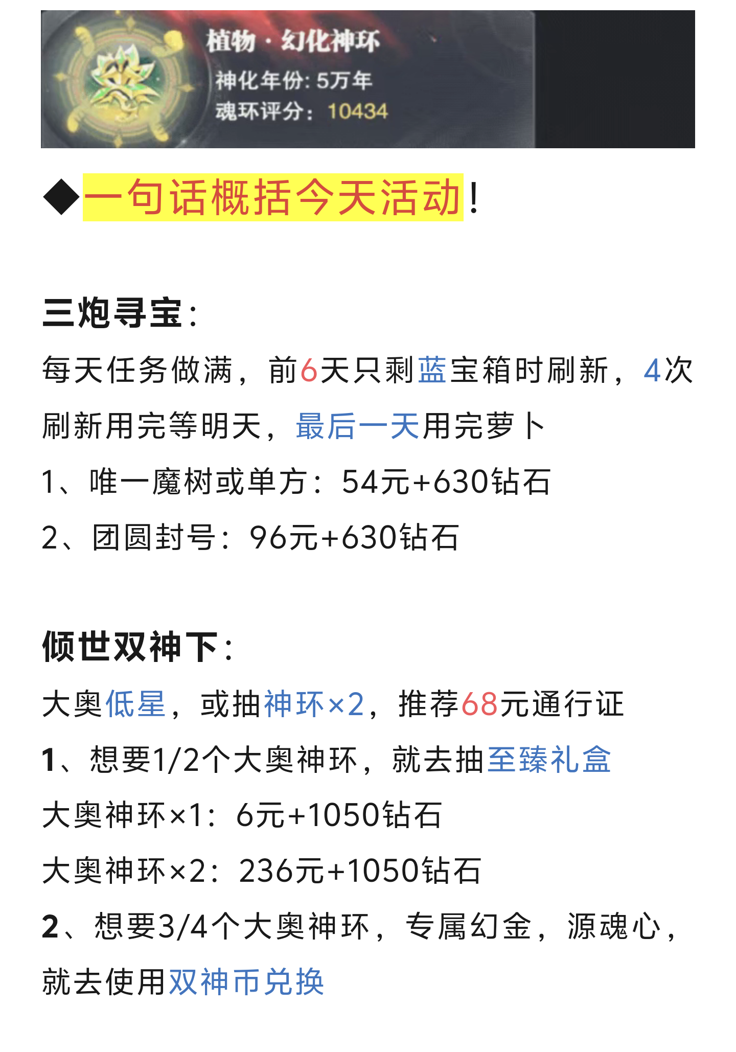 斗罗大陆：魂师对决第474期、倾世双神下+三炮寻宝S9