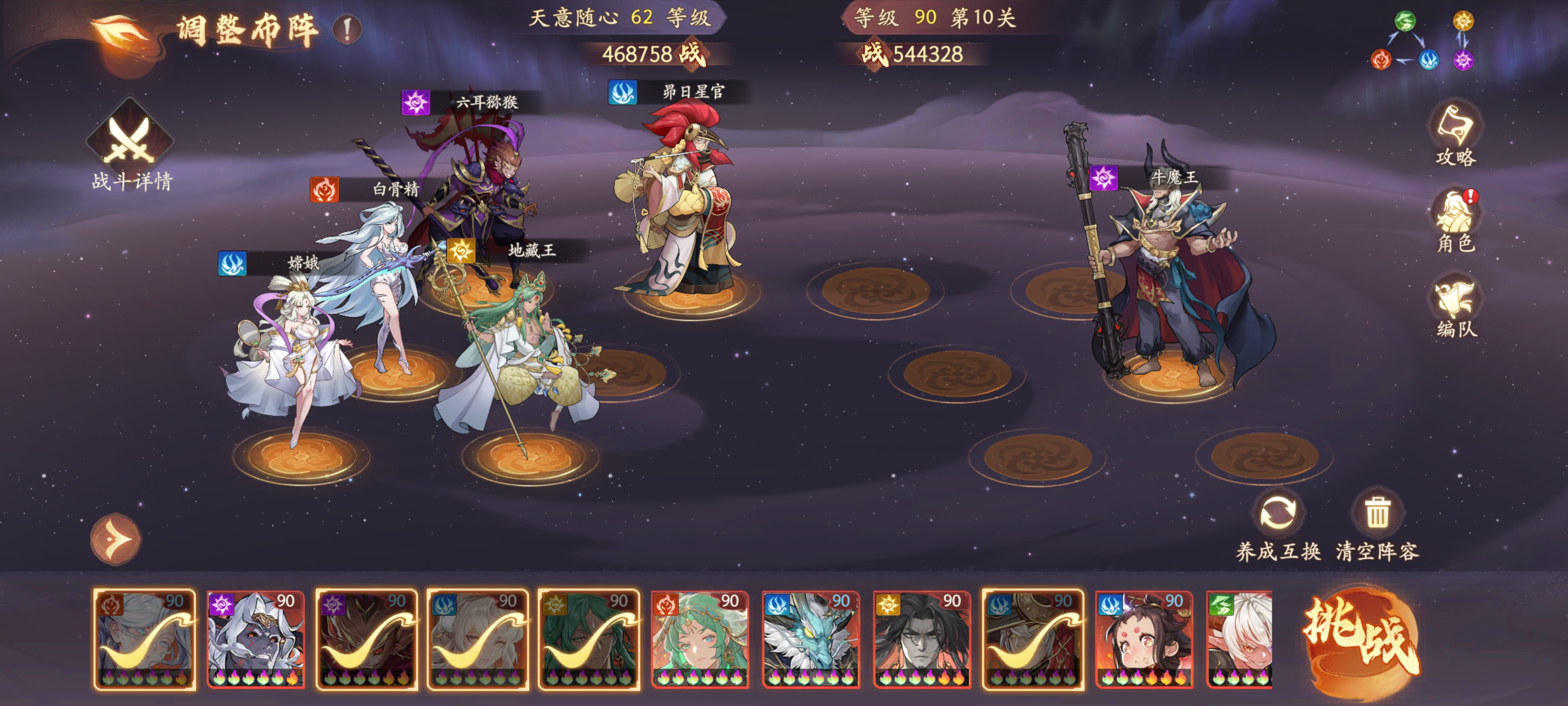 西游：笔绘西行【1.1（上）攻略】牛魔竞速阵容攻略
