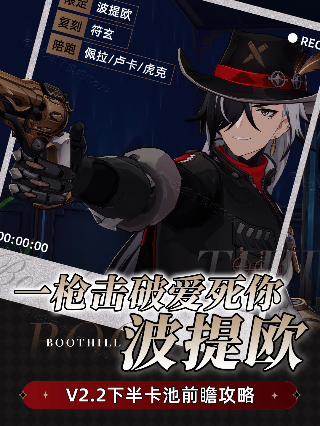 崩坏：星穹铁道【V2.2攻略】一枪击破爱死你『波提欧』抽取建议丨复刻符玄