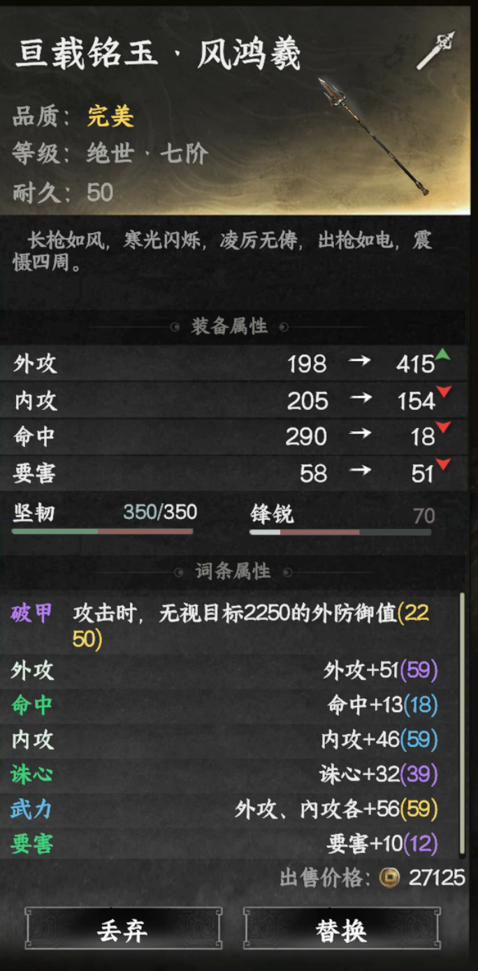 下一站江湖Ⅱ七级枪【风鸿曦】获取攻略