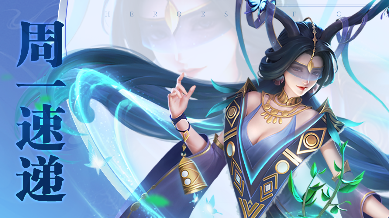 上古王冠活动预告 | 全新星瀚「武魂」上线（内含攻略）