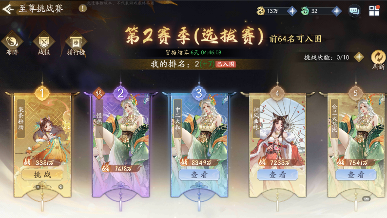 新仙剑奇侠传之挥剑问情至尊挑战赛介绍