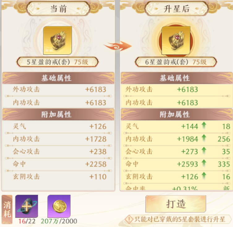 天龙八部2：飞龙战天深入了解一下套装和手工装的区别