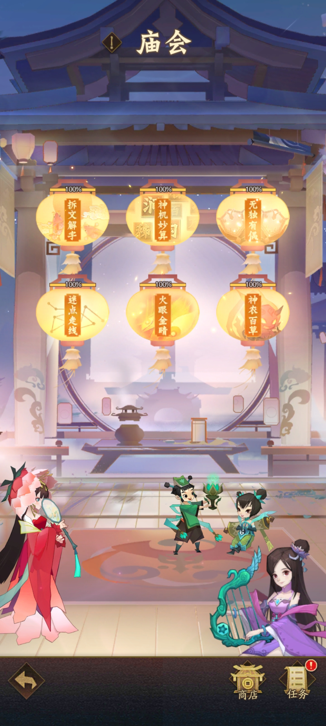 神仙道3【全新零微氪新手攻略】【庙会篇】