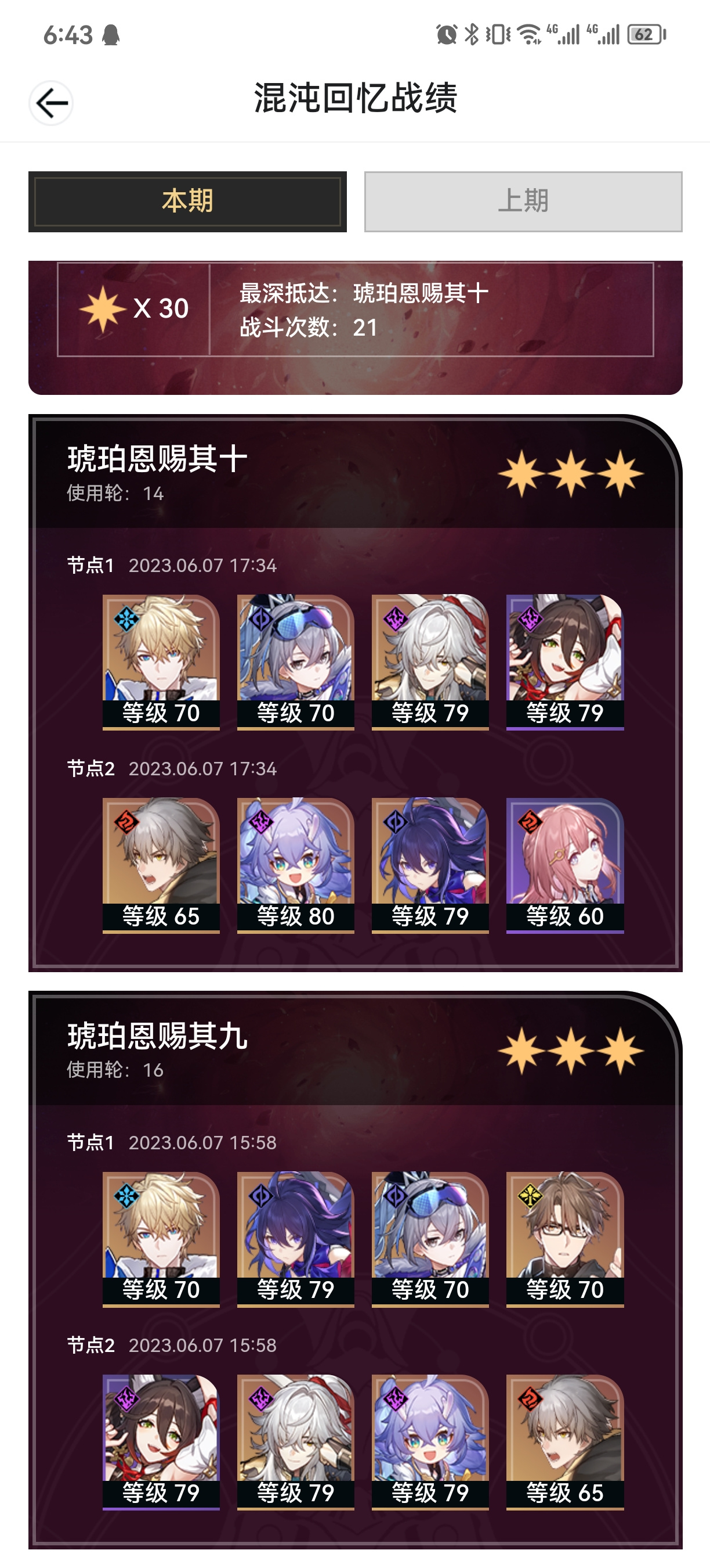 崩坏：星穹铁道银狼好好用！2+1希儿0+2景元带上2命银狼，混沌满星了！！