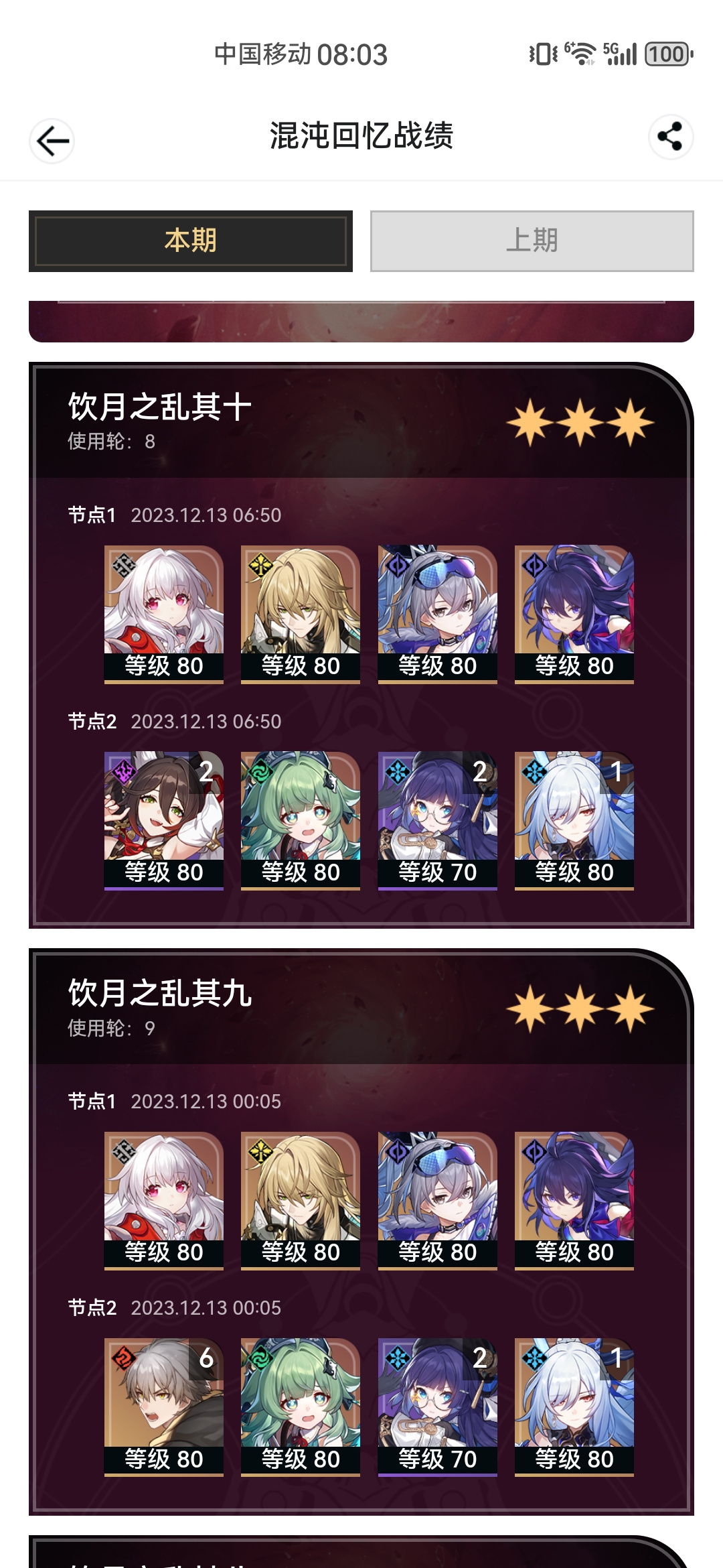 崩坏：星穹铁道唠唠本期忘却之庭的一些小想法