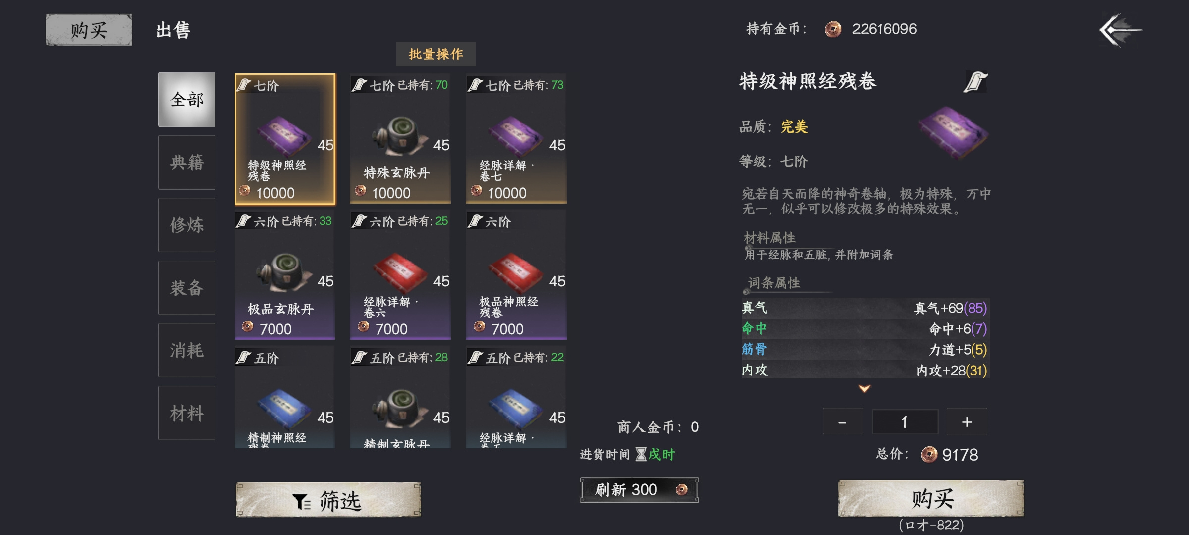 下一站江湖Ⅱ常用商人位置（经脉讲解卷七、特殊玄脉丹）