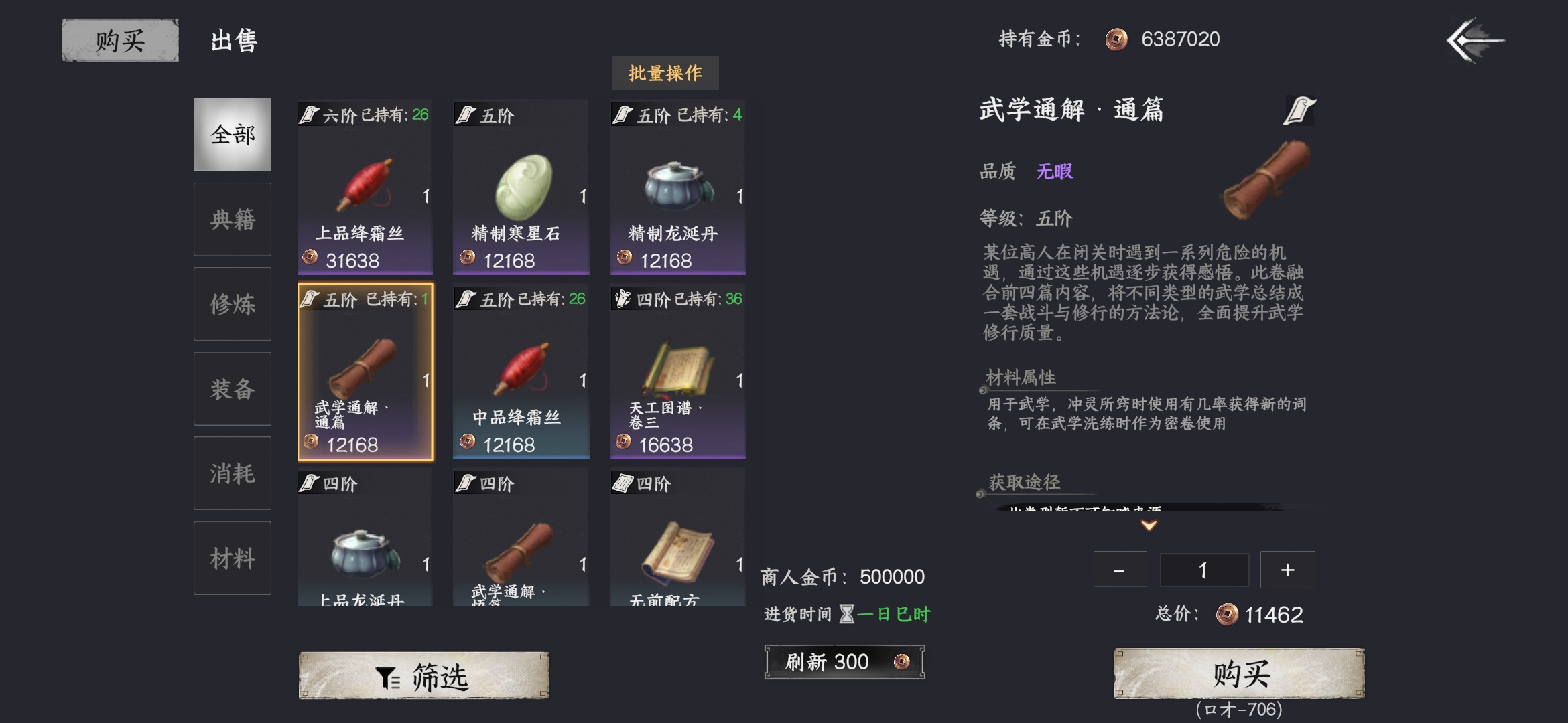 下一站江湖Ⅱ100%技能冷却