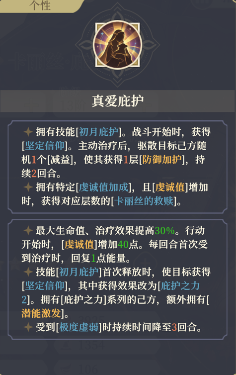 铃兰之剑：为这和平的世界【Azharの基米课堂】sp卡丽斯角色详解！