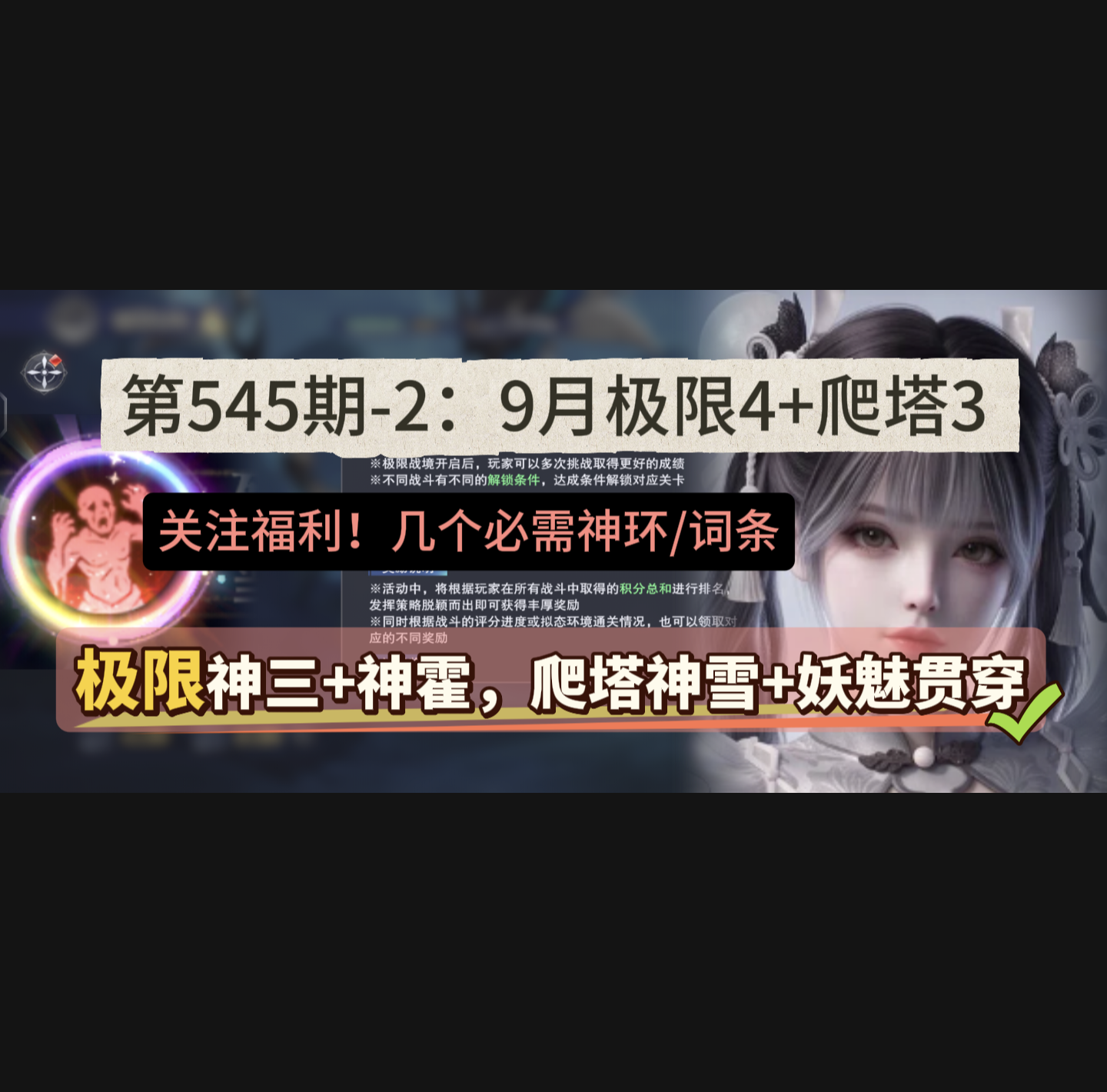 斗罗大陆：魂师对决第545期-2：9月极限4+爬塔3