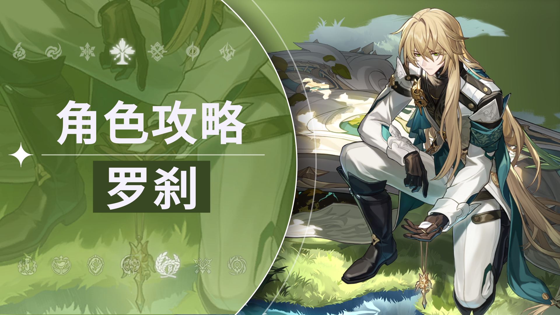 崩坏：星穹铁道【V1.1攻略】#角色攻略#罗刹全方位解析