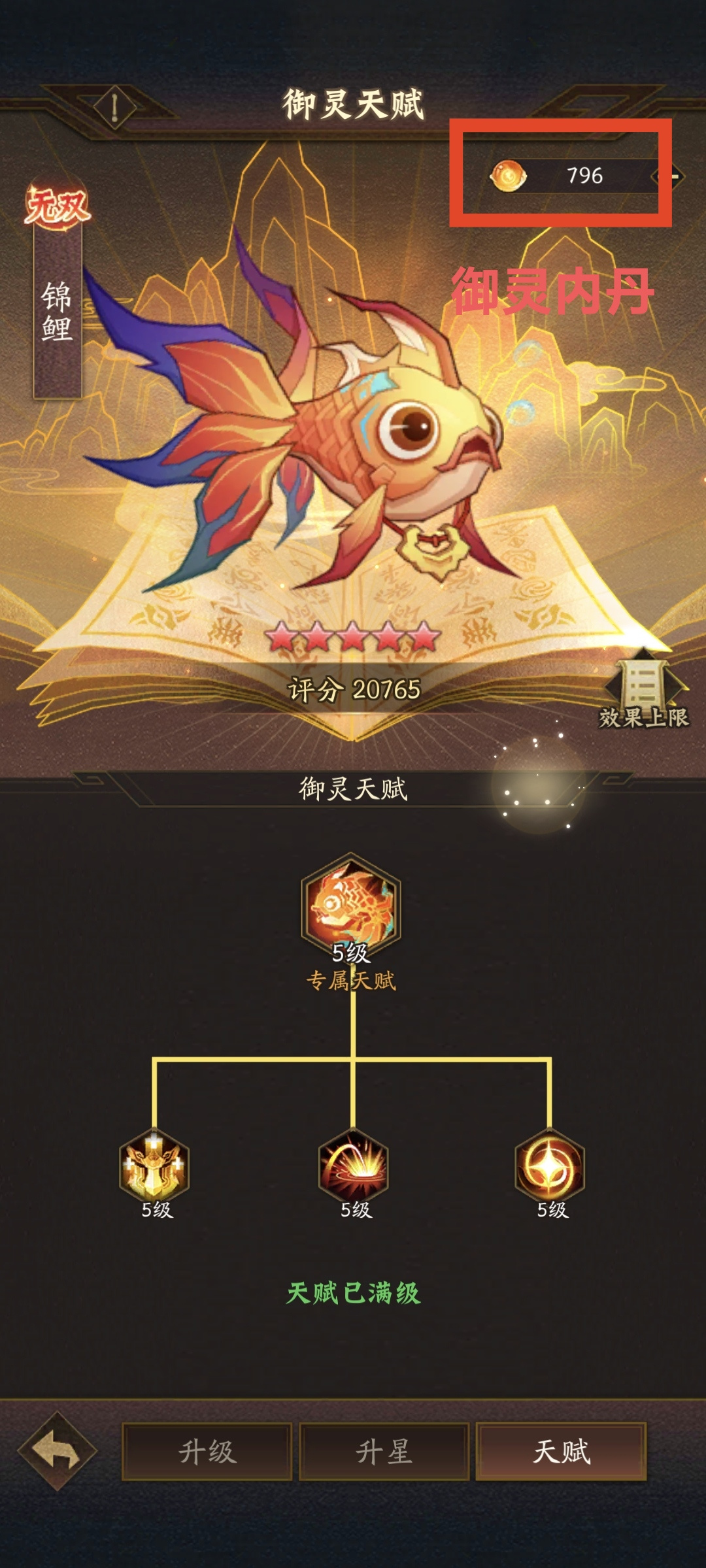 神仙道3【战力养成系统】【御灵养成】【御灵天赋】