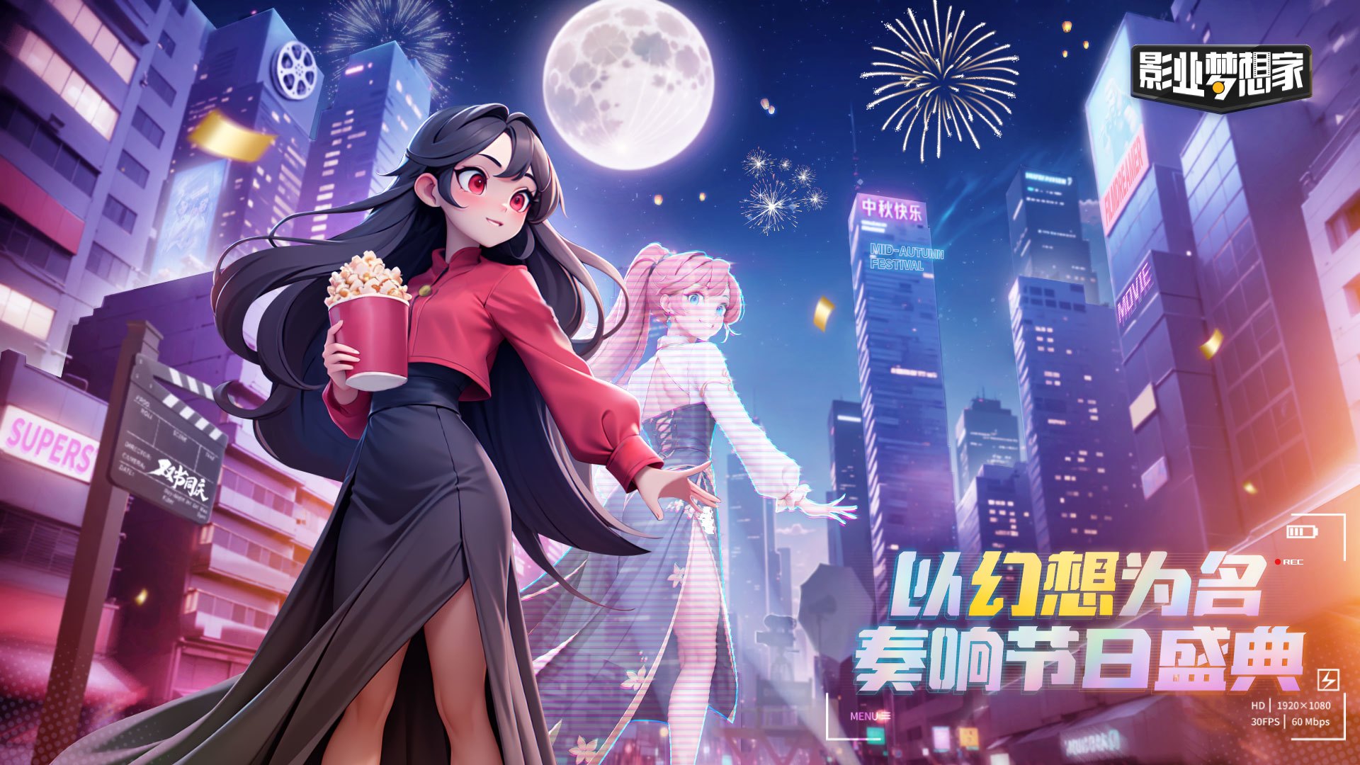 影业梦想家【影业梦想家】第四赛季：现在，是幻想时间