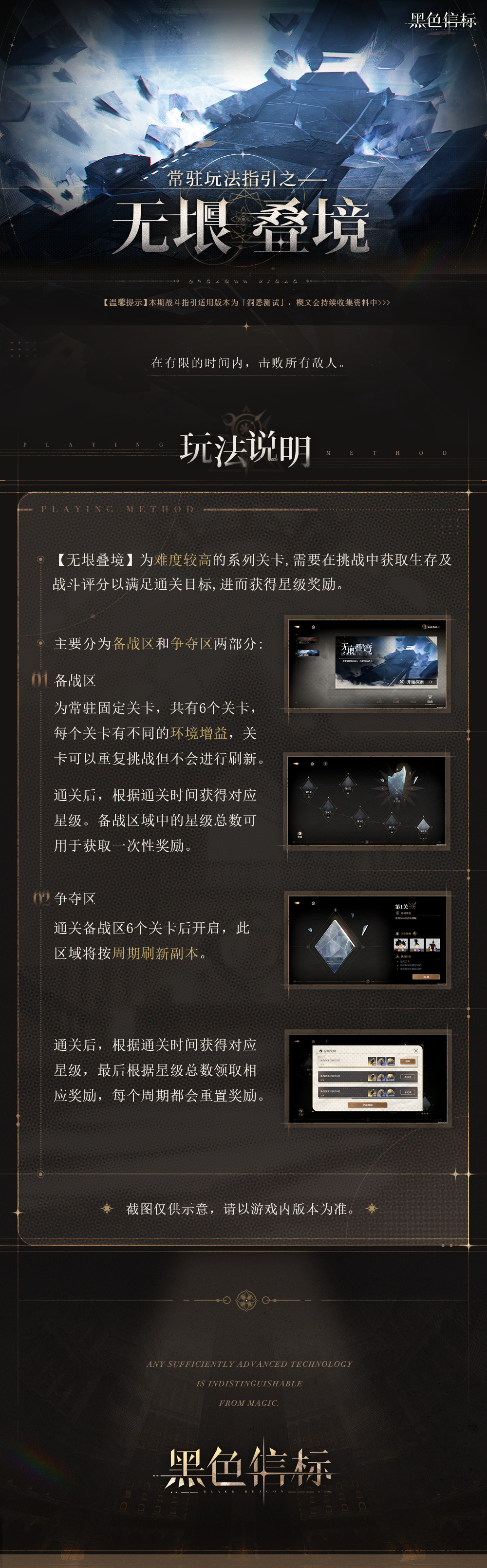 黑色信标《黑色信标》常驻玩法指引&mdash;&mdash;无垠叠境