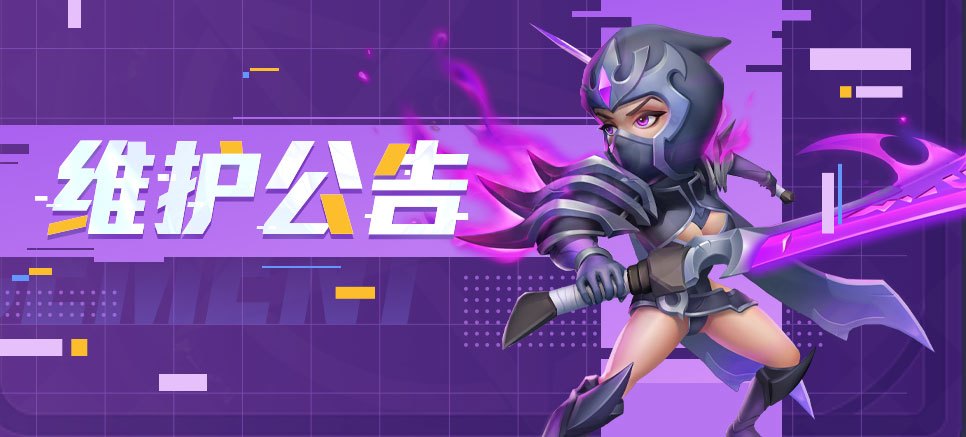 超能世界【维护公告】9月18日&9月20日维护更新公告