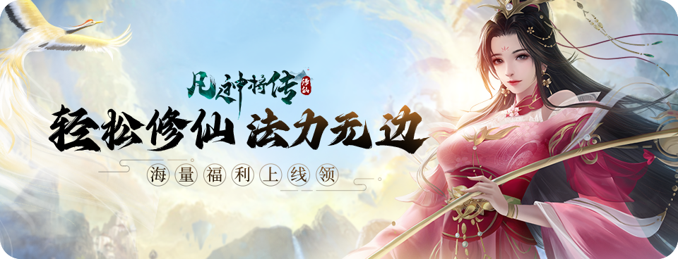 凡人神将传《凡人神将传》万圣节活动公告