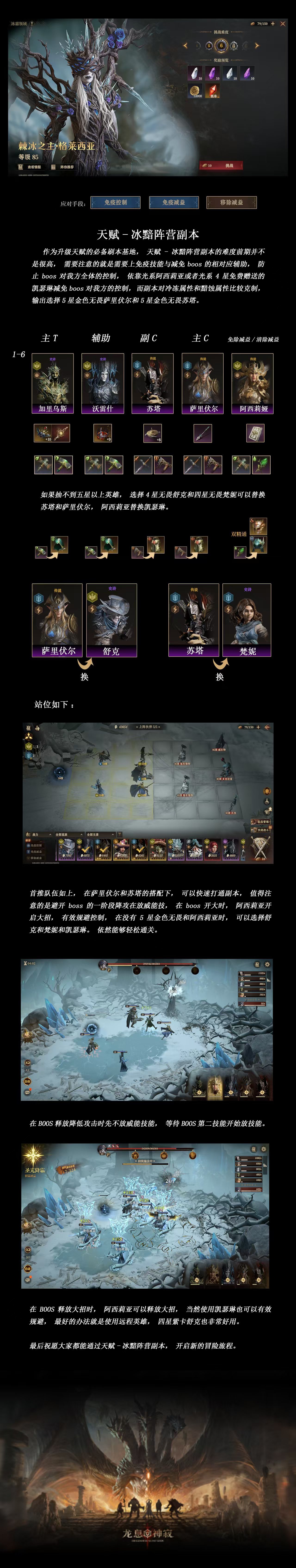 龙息：神寂天赋-冰黯阵营副本