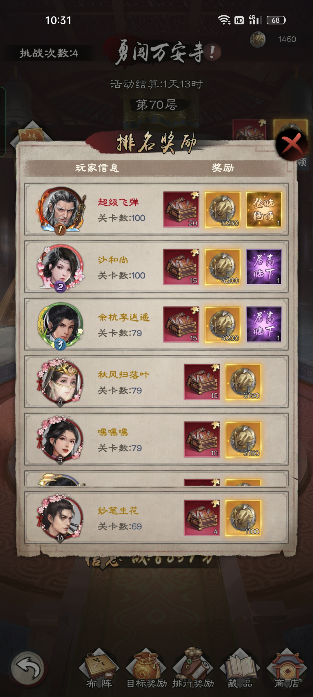 新倚天屠龙记勇闯万安寺，新手攻略