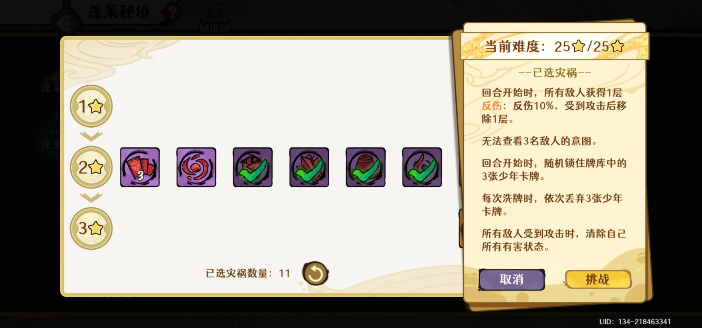古今2-风起蓬莱蓬莱秘境buff推荐（9.14-9.20）