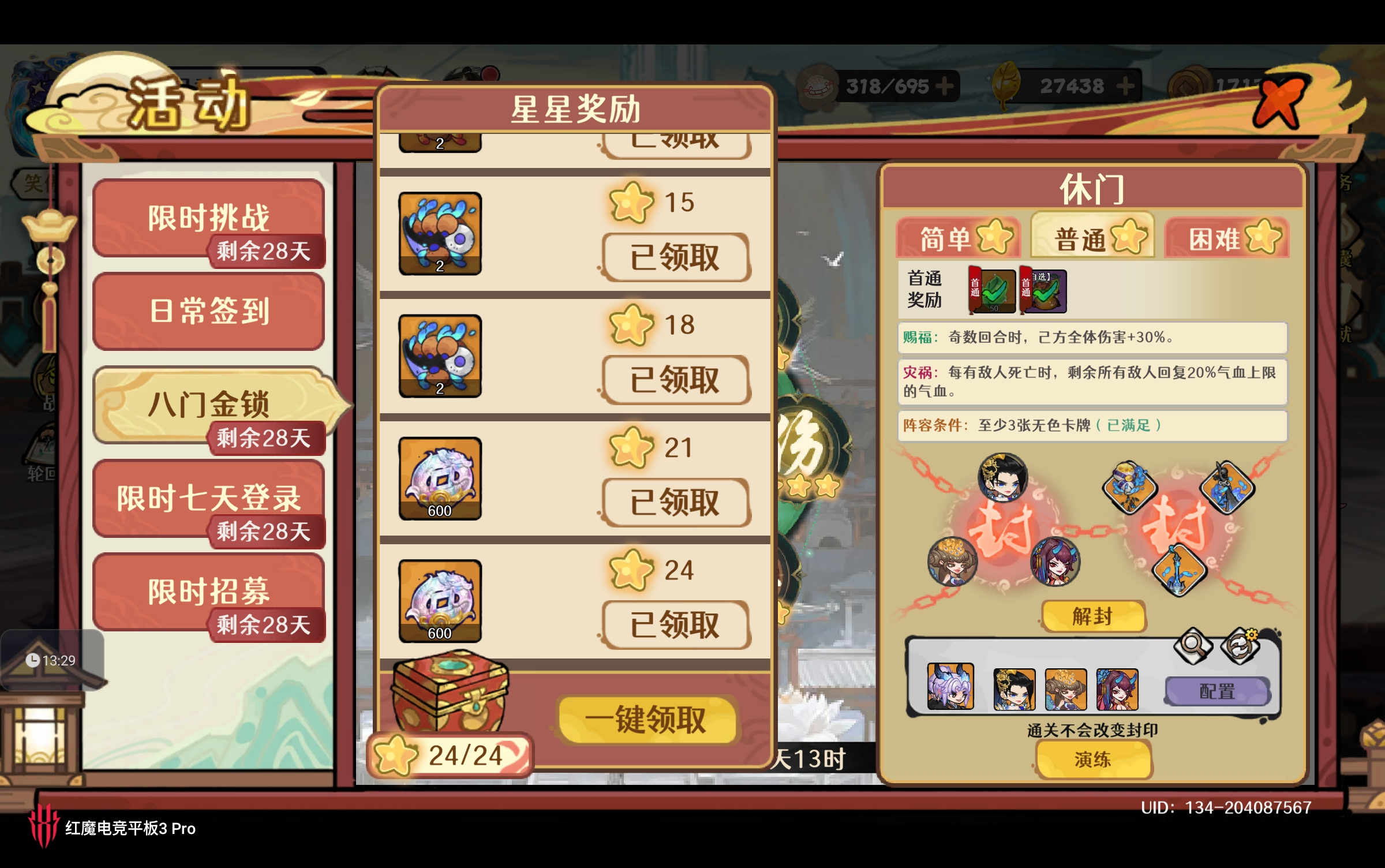 古今2-风起蓬莱【八门金锁】28天限时活动攻略，追求18⭐即可