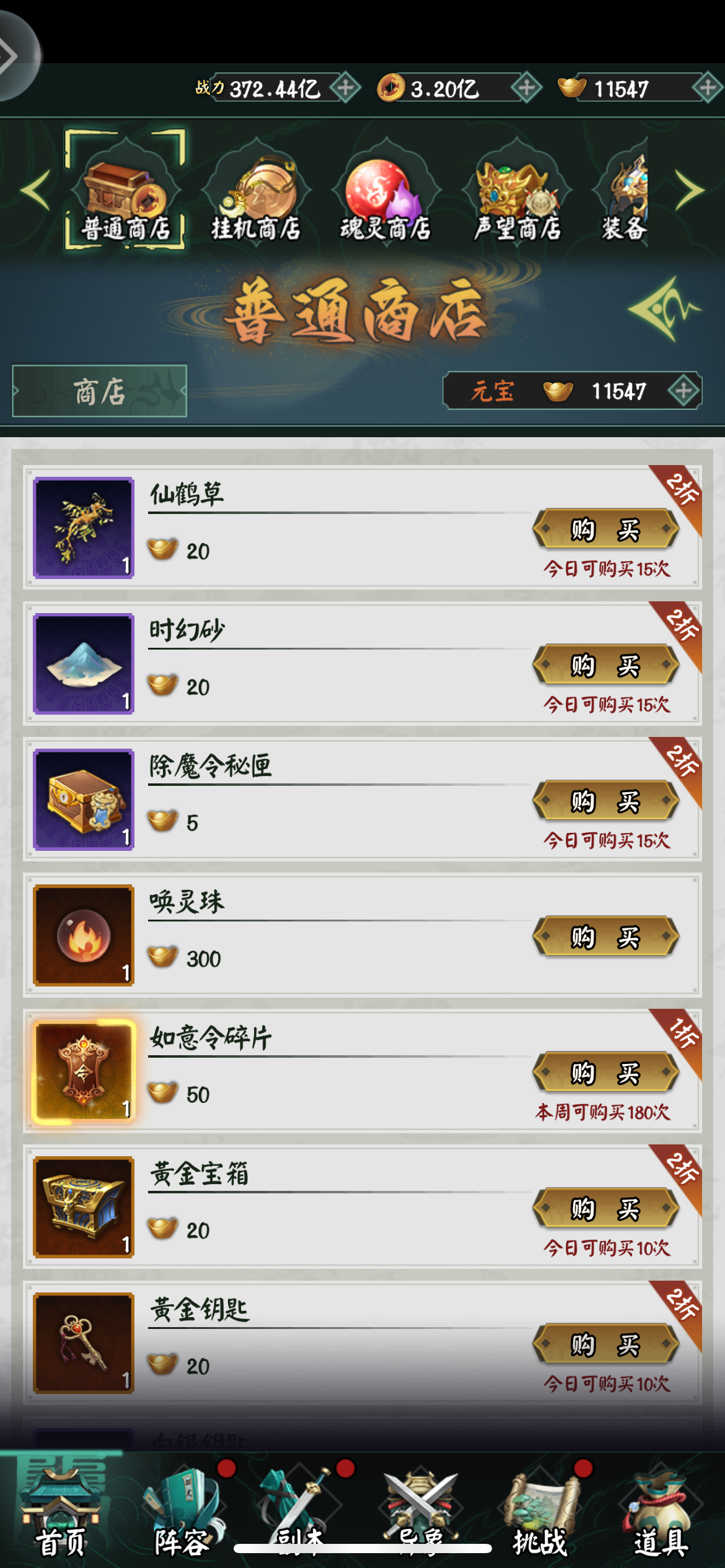阴阳界阴阳界攻略全篇第三章：商店