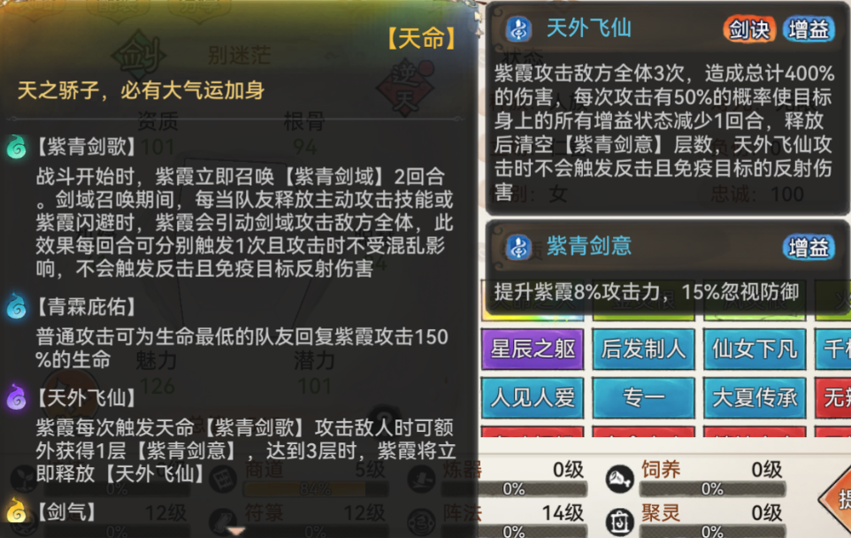 最强祖师「万万攻略」速控不举流 魔剑紫霞