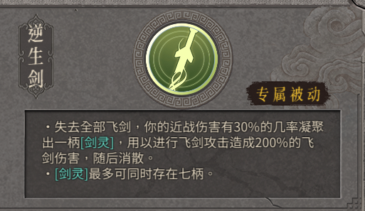 暖雪灵剑修罗-万重 构筑攻略