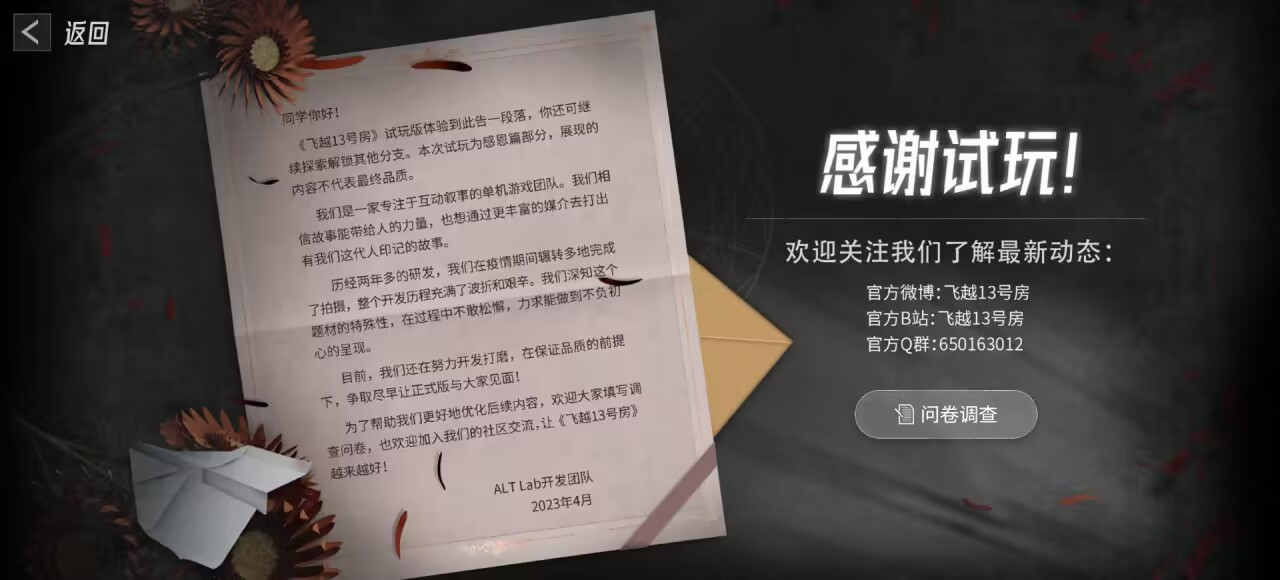 飞越13号房【感恩测试调查】参与体验试玩的学员记得填写体验问卷，帮助我们优化内容！