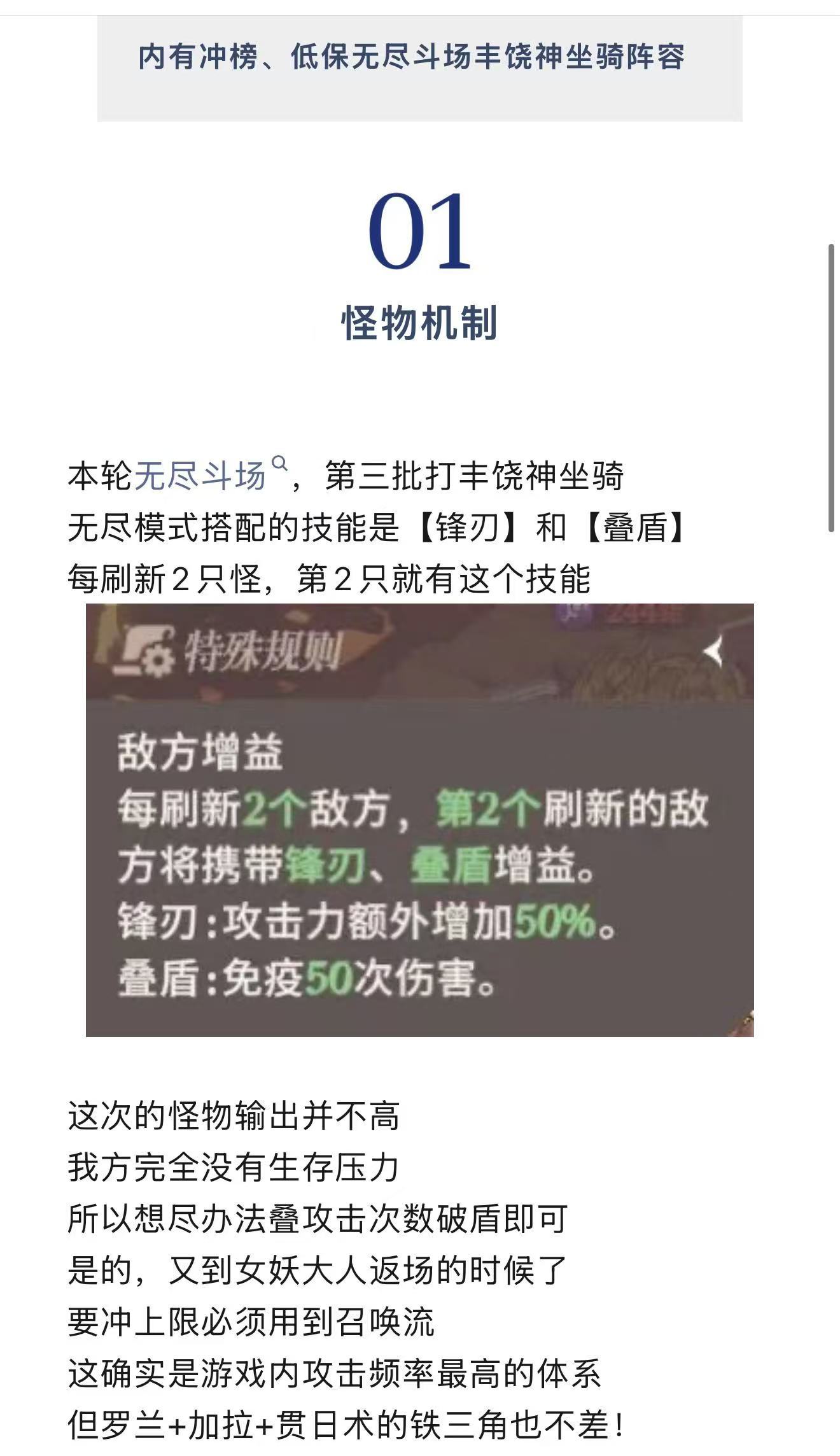 剑与远征：启程【阵容速递】无尽斗场-丰饶神坐骑低保、冲榜阵容（42只）