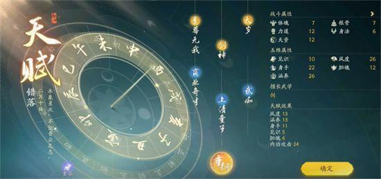 射雕射雕角色天赋在哪里修改